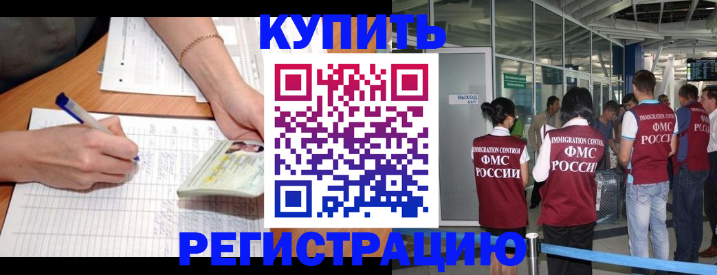 прописка в Отрадном