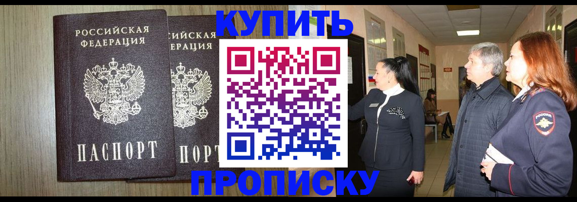 где прописаться в Отрадном