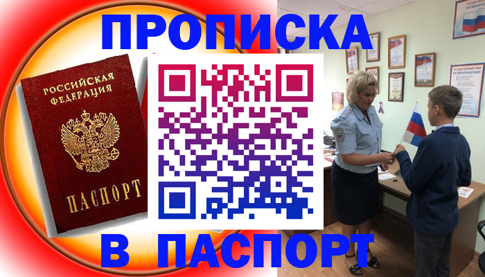 регистрация в Отрадном