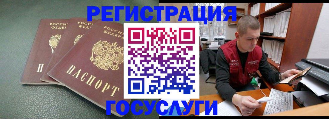 временная прописка в Отрадном