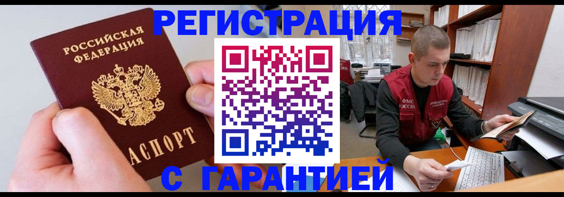 временная регистрация надежно в Отрадном