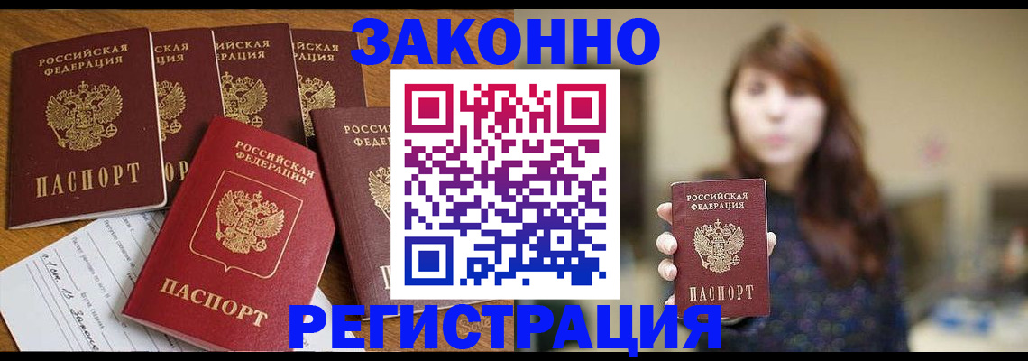 прописка для кредита в Отрадном